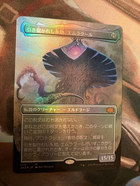 2XM 引き裂かれし永劫、エムラクール テクスチャーFOIL 日語 Emrakul, the Aeons Torn texture