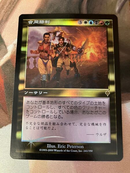 INV 合同勝利 日本語 foil MTG インベイジョン 旧枠 初版 Coalition Victory 統率者 EDH JP