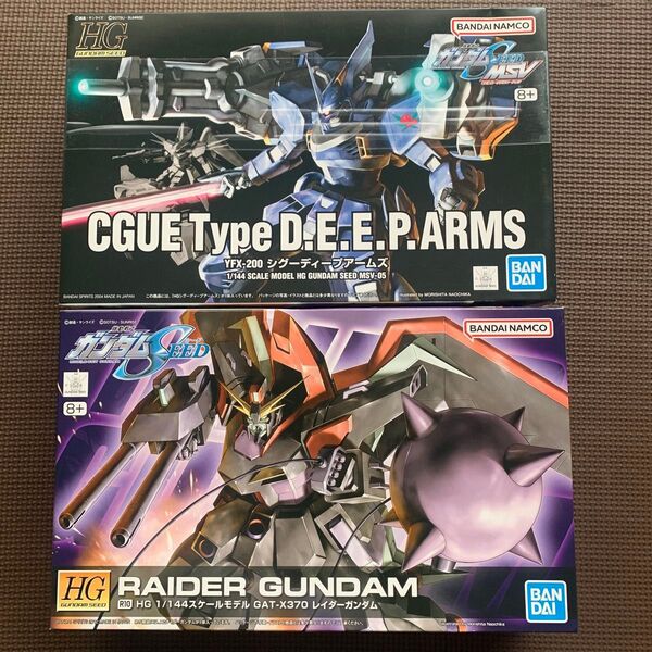 ガンプラ HG 1/144 シグーディープアームズ、HG 1/144 レイダーガンダムセット