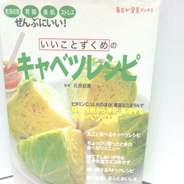 いいことずくめのキャベツレシピ