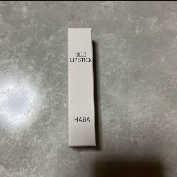 HABA 薬用リップスティック 2g