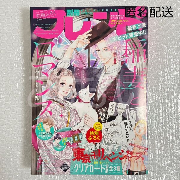 欠品有 別冊フレンド 別フレ 2022年1月号 東京リベンジャーズ 東リベ クリアカード 名シーンふきだしステッカー