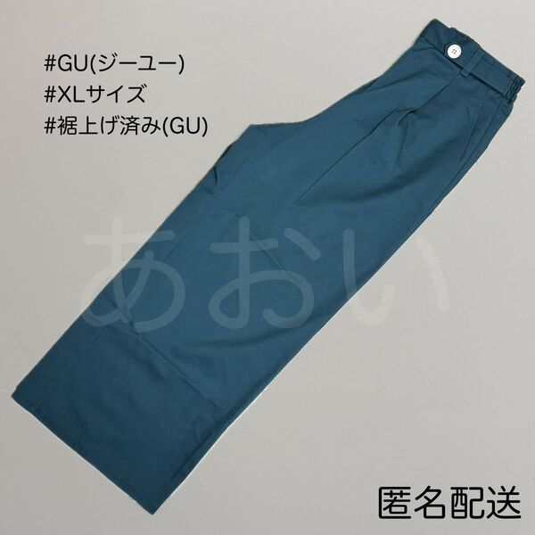 XL 大きいサイズ GU ジーユー チノウエストボタンワイドパンツ ダークグリーン