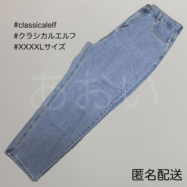 XXXXL 大きいサイズ classical elf クラシカルエルフ ジーンズ デニム