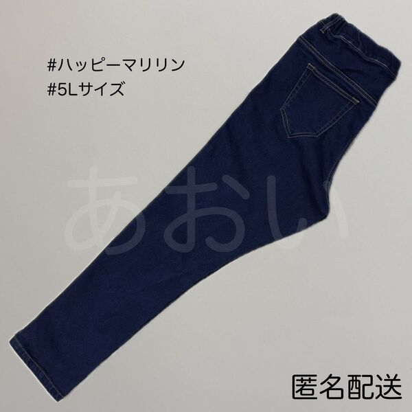 5L 大きいサイズ ハッピーマリリン 裏起毛 スキニーデニムパンツ