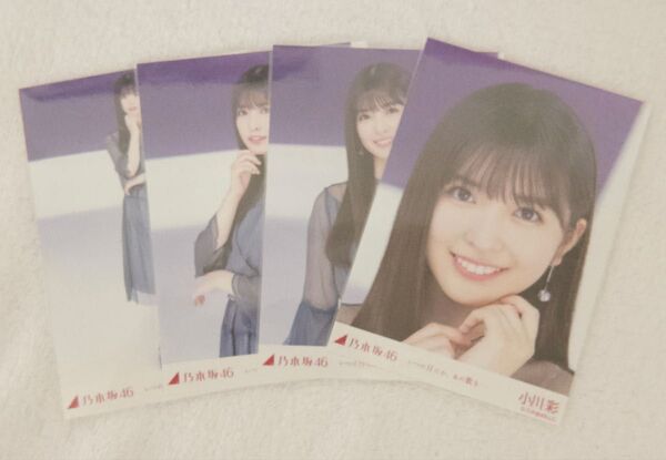 乃木坂生写真 いつの日にか、あの歌を… 小川彩