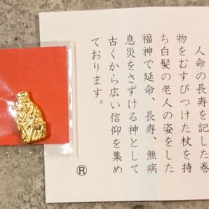 御守 寿老人