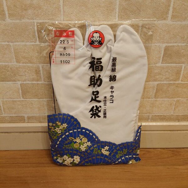 新品 福助 たび 足袋 最高級 綿 キャラコネルラ なみ形