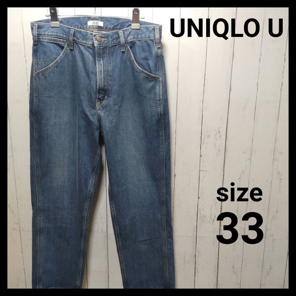 【UNIQLO U】 ワイドフィットテーパードジーンズ 完売品 E264