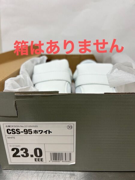 新品 未使用 未試着 css95 23.0cm