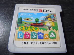 3DS★とびだせ どうぶつの森★翌日発送★ソフトのみ 任天堂