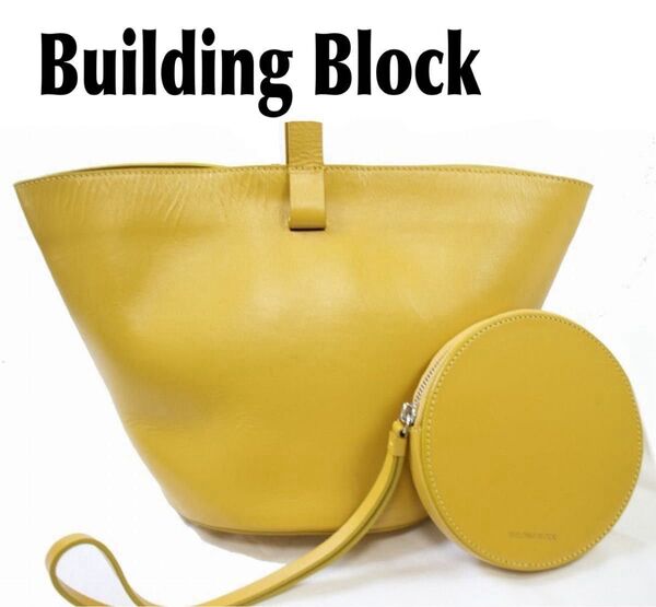【訳あり】Building Block ビルディングブロック バッグ アクセサリーポーチ付き 定価¥71,500