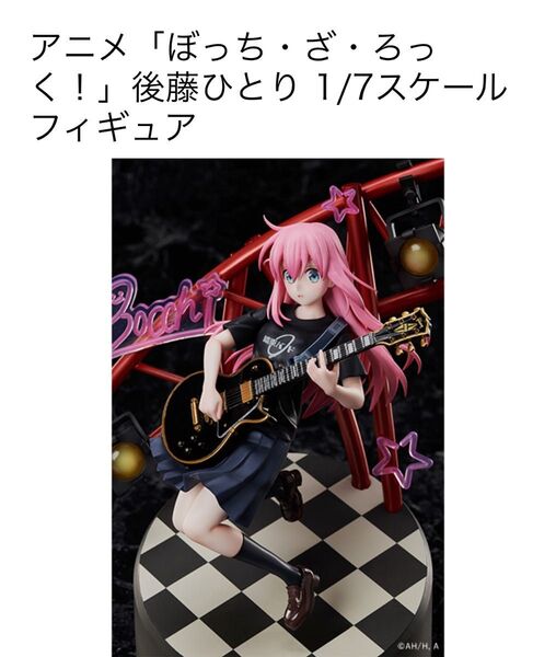 ぼっち・ざ・ろっく! 後藤ひとり 1/7スケールフィギュア新品未開封