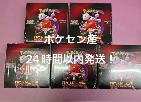 ロケット団の栄光 2BOX シュリンク付き
