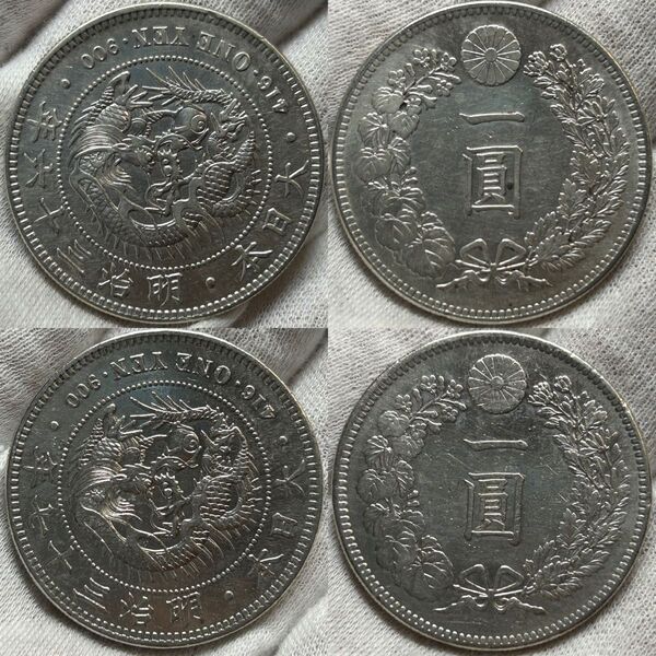 1円銀貨 2枚セット 真正品保証 円銀 一円銀貨
