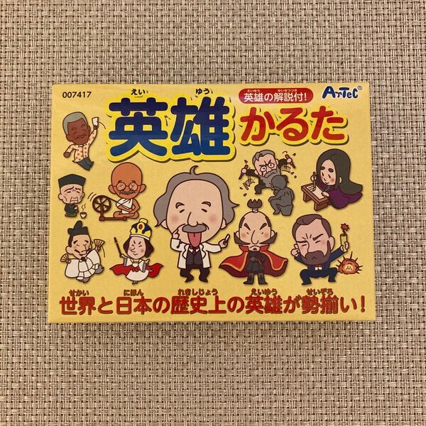 Artec アーテック 英雄かるた 7417 匿名配送