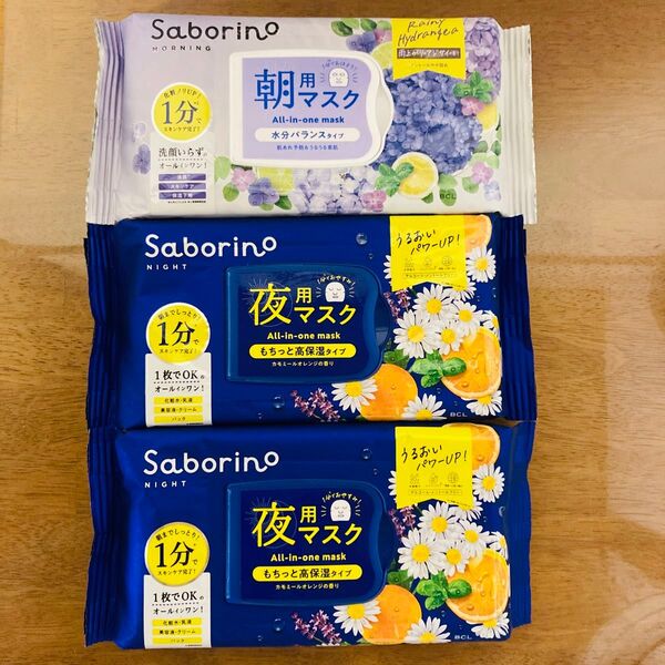 サボリーノ 【限定】朝用 雨上がりのアジサイの香り 1個 /夜用 お疲れさマスク カモミールオレンジの香り 2個セット 匿名配送