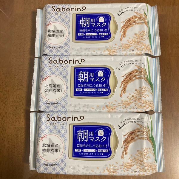 BCL サボリーノ シートマスク パック 朝用 発芽玄米 お米 和素材 3個セット 匿名配送