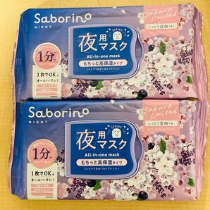 サボリーノ 【限定】しっとり夜桜 2個セット お疲れさマスク 夜用 匿名配送