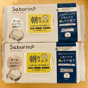 サボリーノ 朝用 目ざまシート アンドホワイト 2個セット 匿名配送