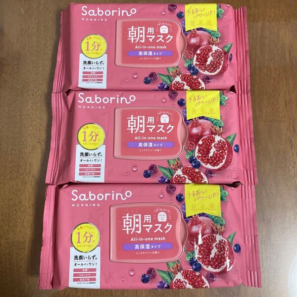 サボリーノ 目ざまシート ミックスベリーの香り 3個セット 匿名配送