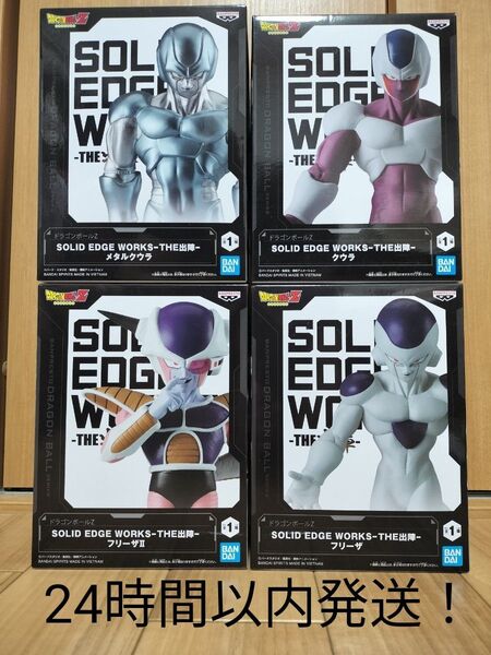 ドラゴンボールZ SOLID EDGE WORKS -THE出陣- メタルクウラ、クウラ、フリーザ、フリーザⅡ 4点まとめ売り!!
