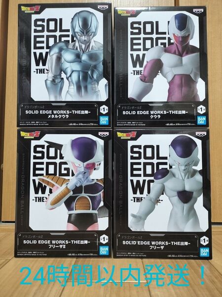 ドラゴンボールZ SOLID EDGE WORKS -THE出陣- メタルクウラ、クウラ、フリーザ、フリーザⅡ 4点まとめ売り!!