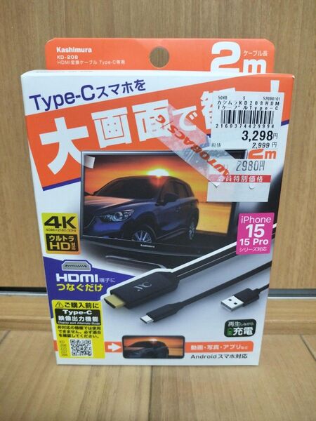 カシムラ KD-208 HDMI変換ケーブル Type-C 2m iPhone/Android対応