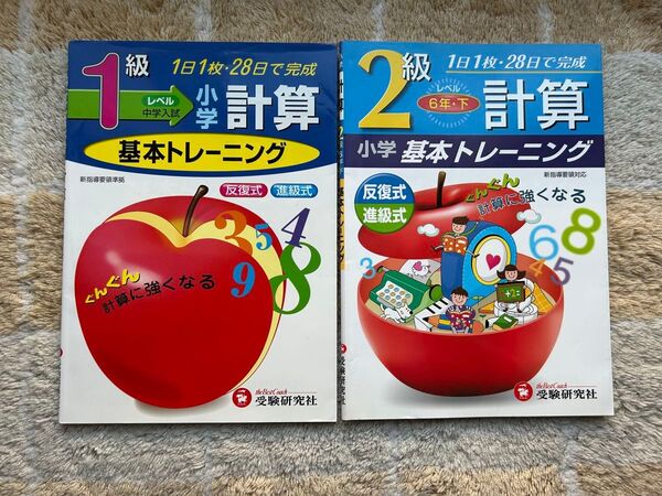 小学校計算1級(中学校入試レベル)&2級(小6下レベル) 記入なし
