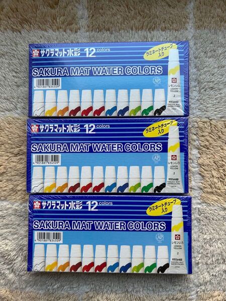 サクラマット水彩 絵の具 12色 SAKURAMAT 未使用 3セット