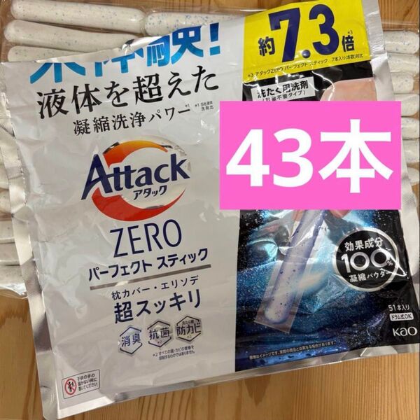 アタックZERO パーフェクトスティック 43本