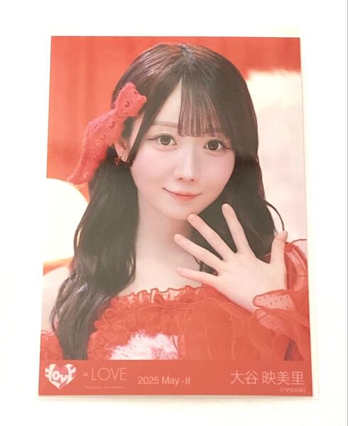 =LOVE イコラブ 大谷映美里 生写真 ヨリ とくべチュ、して