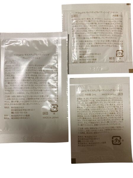 N organic モイスチュア&バランシング 3点セット
