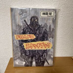 ドロヘドロスケッチブック