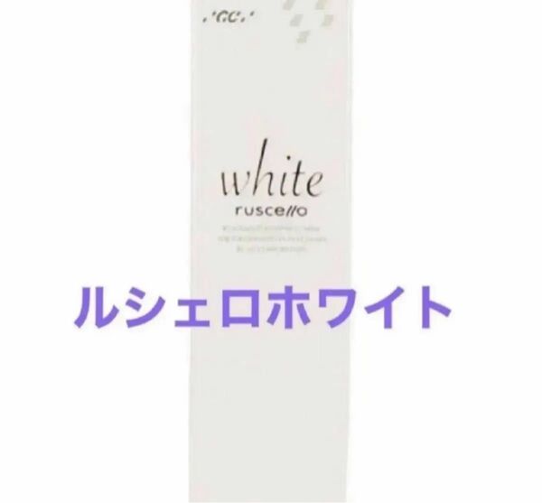 ルシェロ ホワイト GC 100g