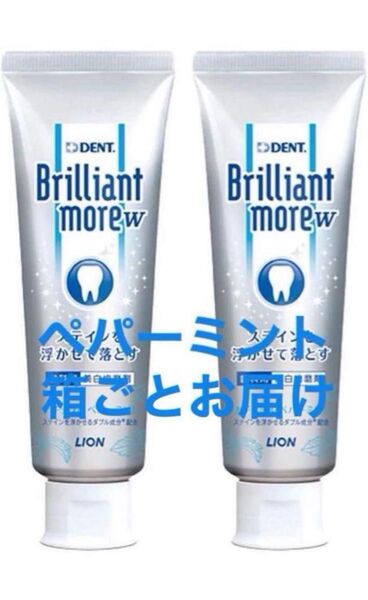 ライオン DENT ブリリアントモアW ナチュラルペパーミント2本 新品 未開封