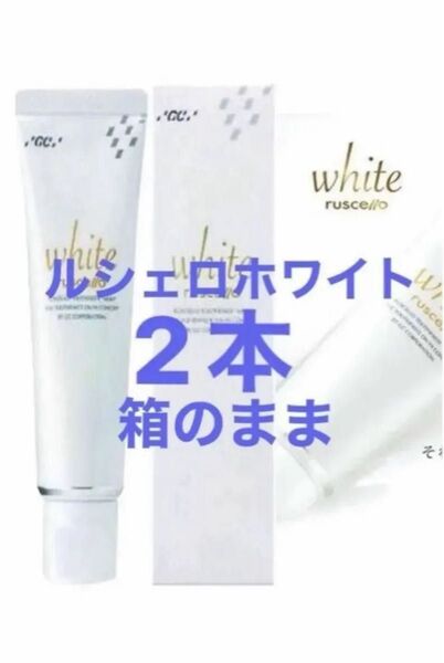 ルシェロ ホワイト GC 100g×2本