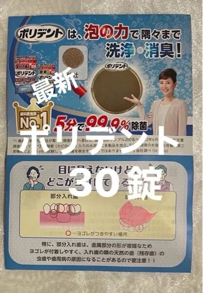 ポリデント 30錠 試供品 お試し 部分入れ歯用 入れ歯洗浄剤(発泡錠) 泡の力で隅々まで洗浄・消臭