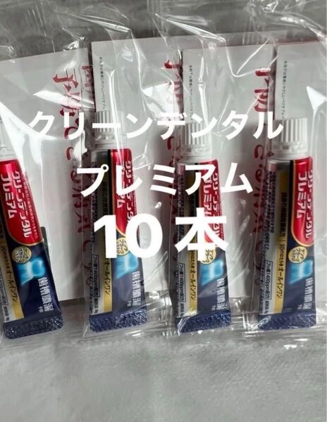 第一三共ヘルスケア プレミアム8g 10本 フッ素1400ppm配合