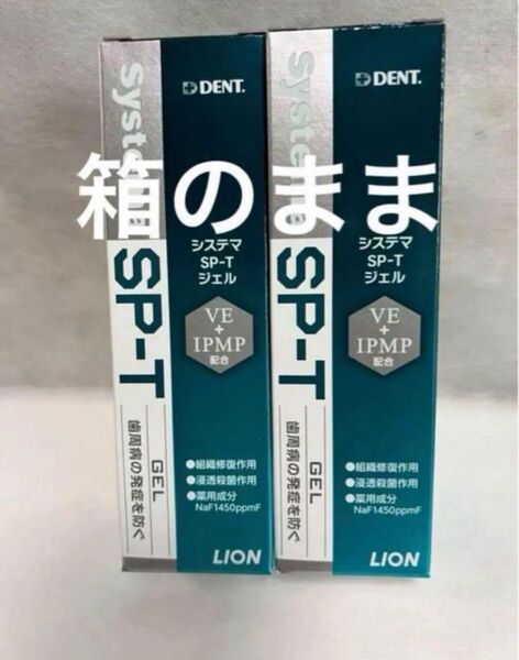 LION DENT システマSP-Tジェル 85g×2本