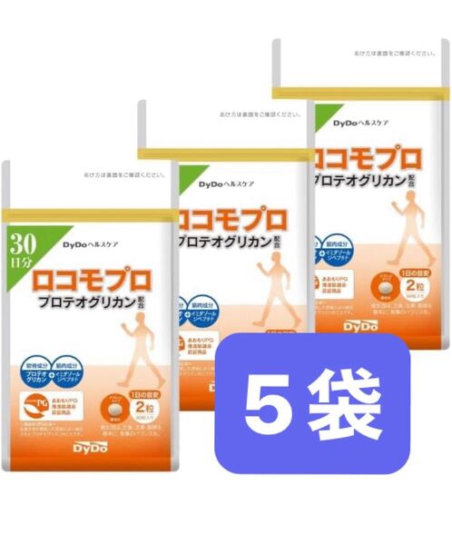 DyDoヘルスケア ロコモプロ プロテオグリカン配合 30日分(60粒)×5袋