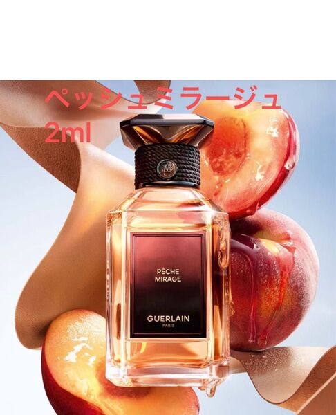 ゲラン ペッシュミラージュ 2ml