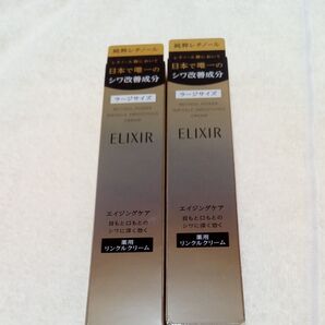 エリクシール レチノパワー リンクルクリームL 2本