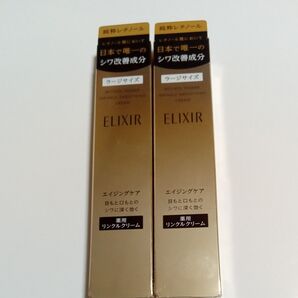 エリクシール レチノパワー リンクルクリームL 2本