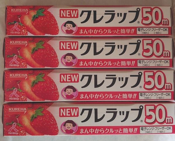 クレハ KUREHA クレラップ 横 22cm 長さ50m 4本セット 未使用