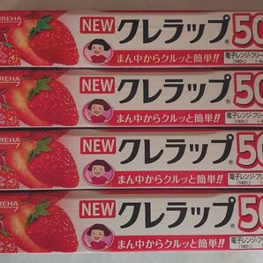 クレハ KUREHA クレラップ 横 22cm 長さ50m 4本セット 未使用