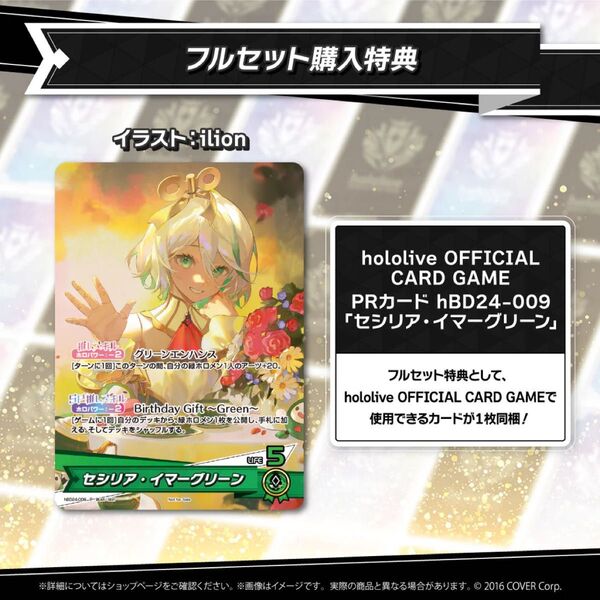 セシリア・イマーグリーン 誕生日記念2024 ホロカ プロモカード