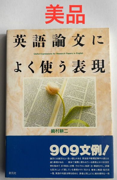 英語論文によく使う表現