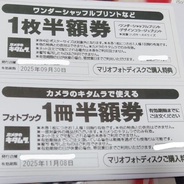 カメラのキタムラ 割引券 2枚セット