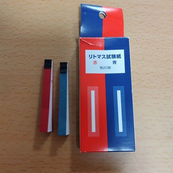 リトマス試験紙